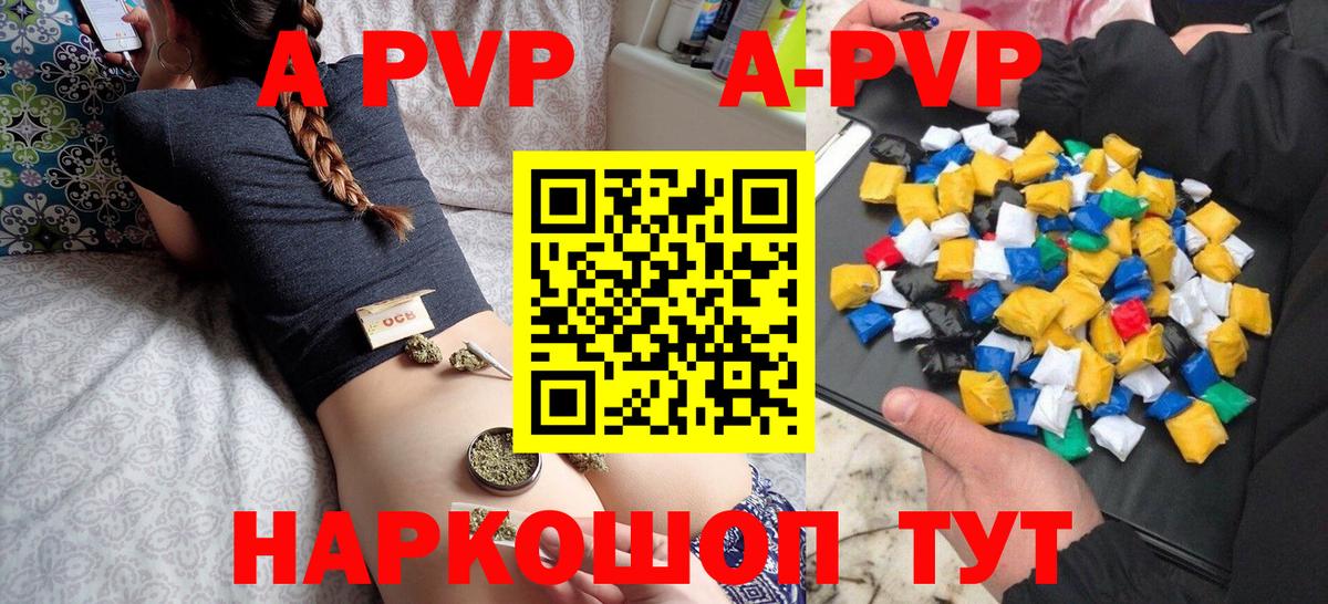 A PVP мука  Alfa_PVP VHQ  Вход с VPN  Железноводск  APVP мука 