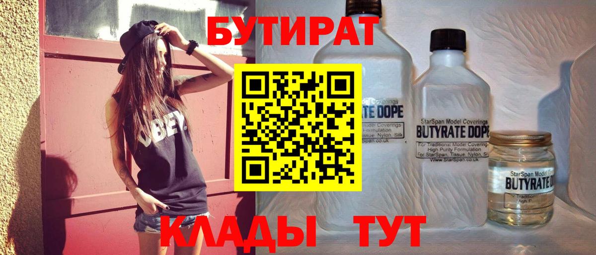 Железноводск  Бутират оксибутират  БУТИРАТ  Вход с VPN 
