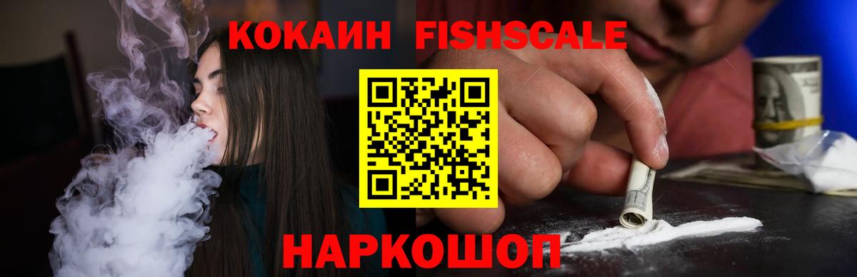 Железноводск  COCAIN Fish Scale  Вход с VPN  COCAIN Боливия 