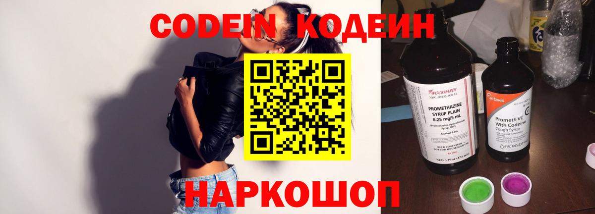 Codein напиток Lean (лин)  Кодеин напиток Lean (лин)  Вход с VPN  Железноводск 