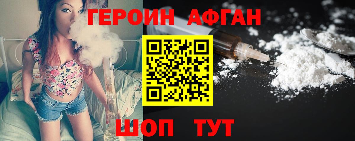 ГЕРОИН герыч Железноводск