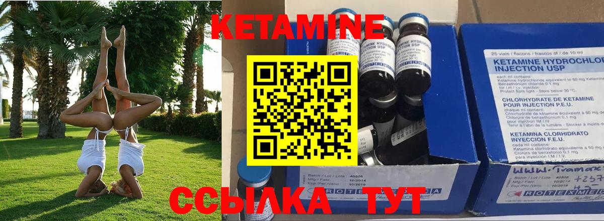 Кетамин VHQ Железноводск