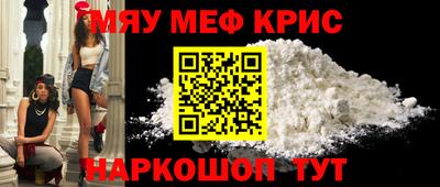 мяу мяу кристалл Ливны