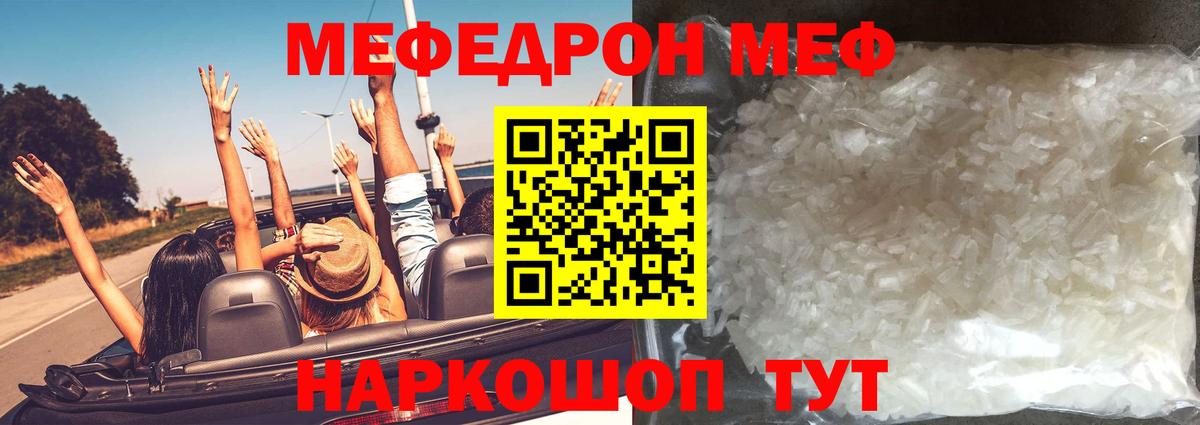 МЯУ-МЯУ  Меф  Меф VHQ  Железноводск  Вход с VPN  Мефедрон кристаллы 