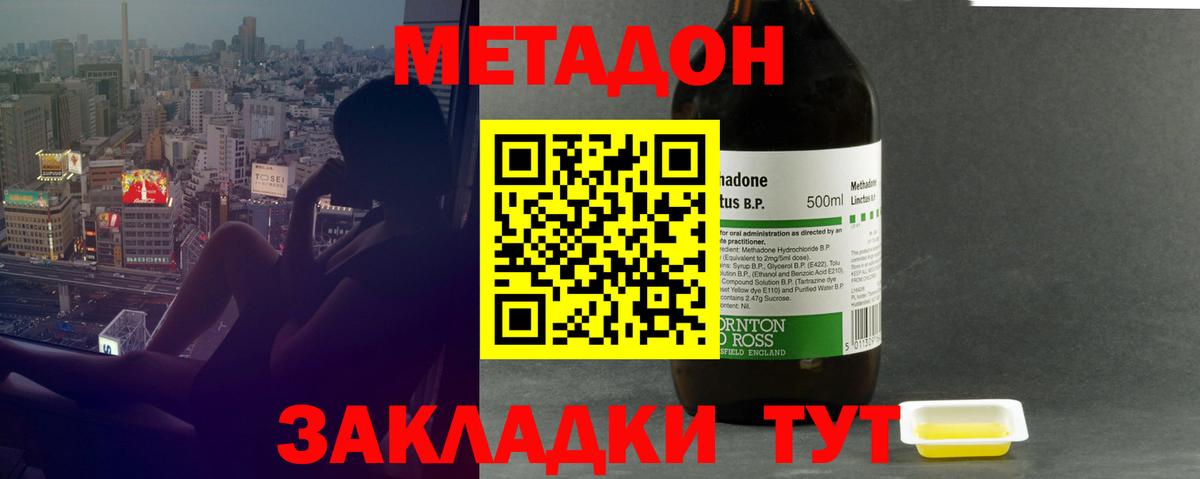 Железноводск  Метадон белоснежный  Вход с VPN  Метадон VHQ 