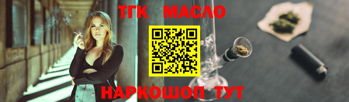 Железноводск  Дистиллят ТГК THC oil  Вход с VPN  ТГК гашишное масло 